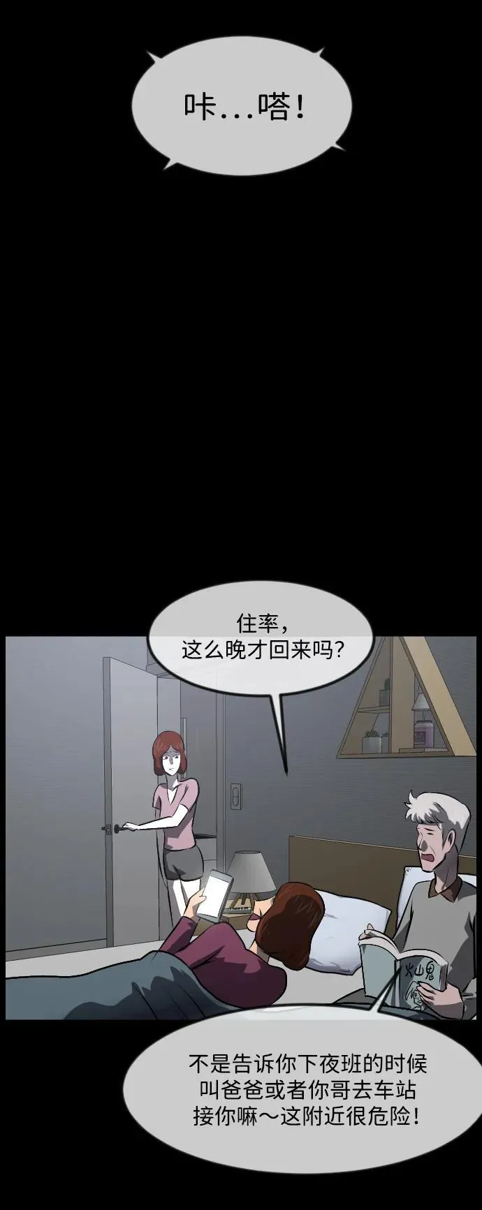 [第359话] 昏迷（9） 第26页