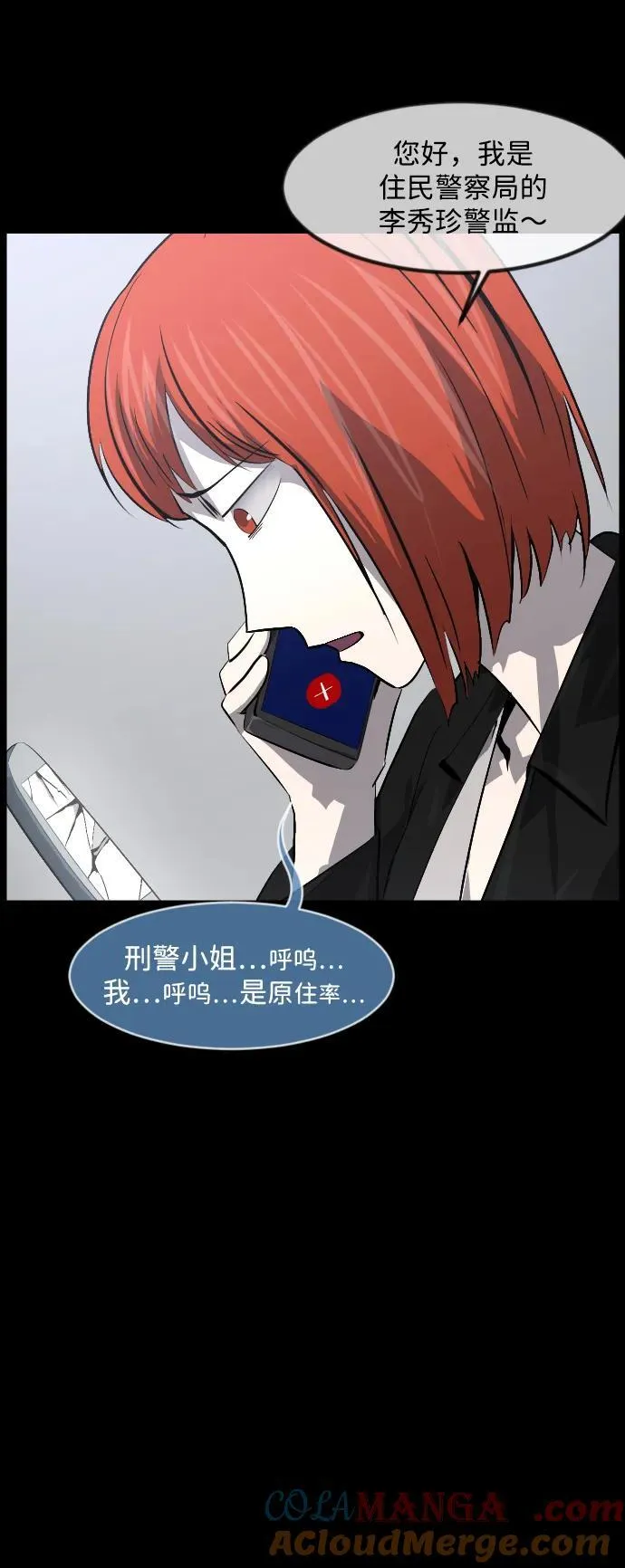 [第359话] 昏迷（9） 第46页