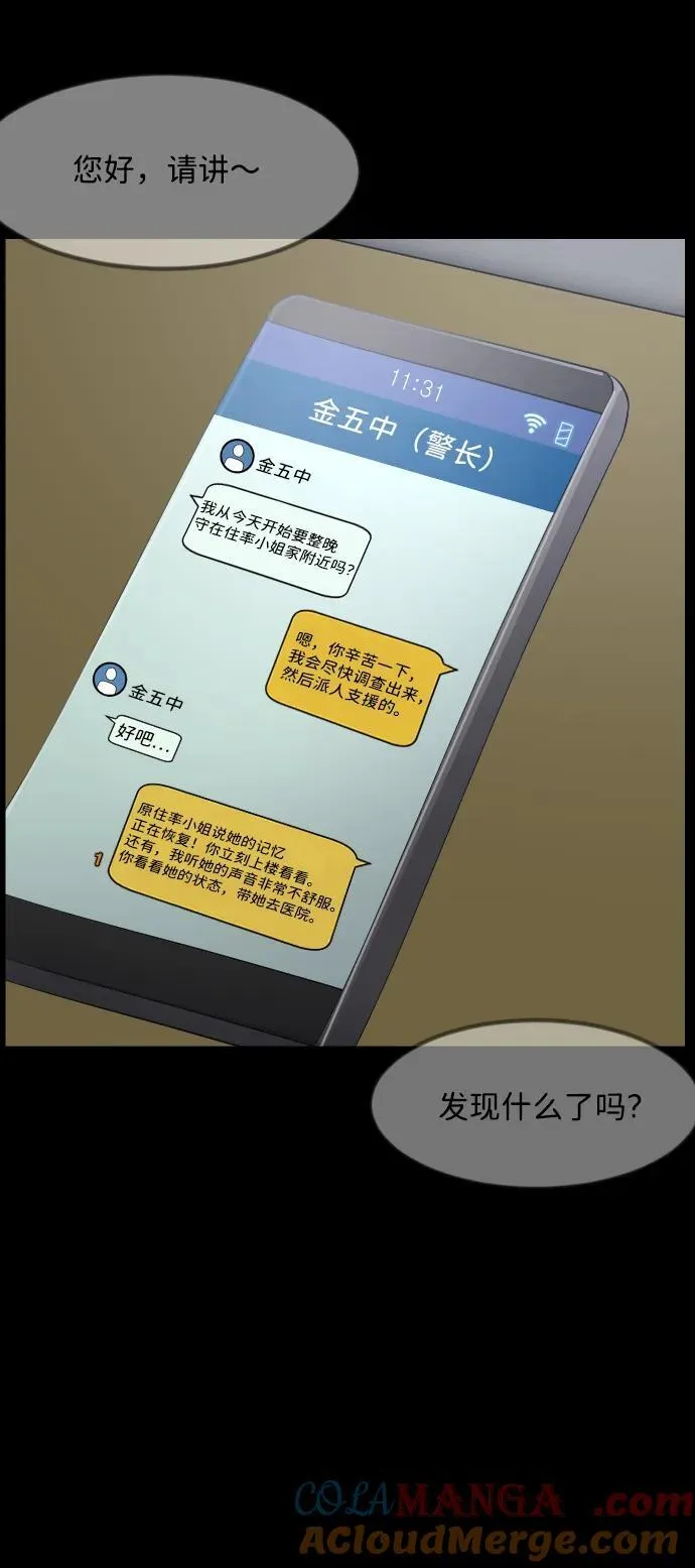 [第359话] 昏迷（9） 第55页