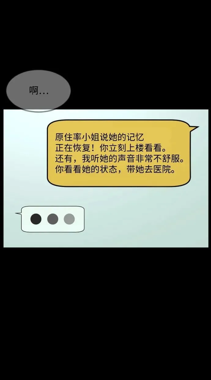 [第359话] 昏迷（9） 第56页