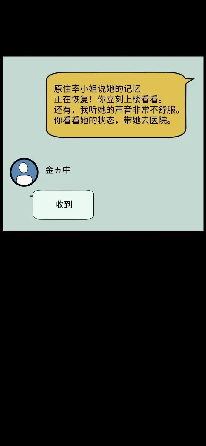 [第359话] 昏迷（9） 第57页