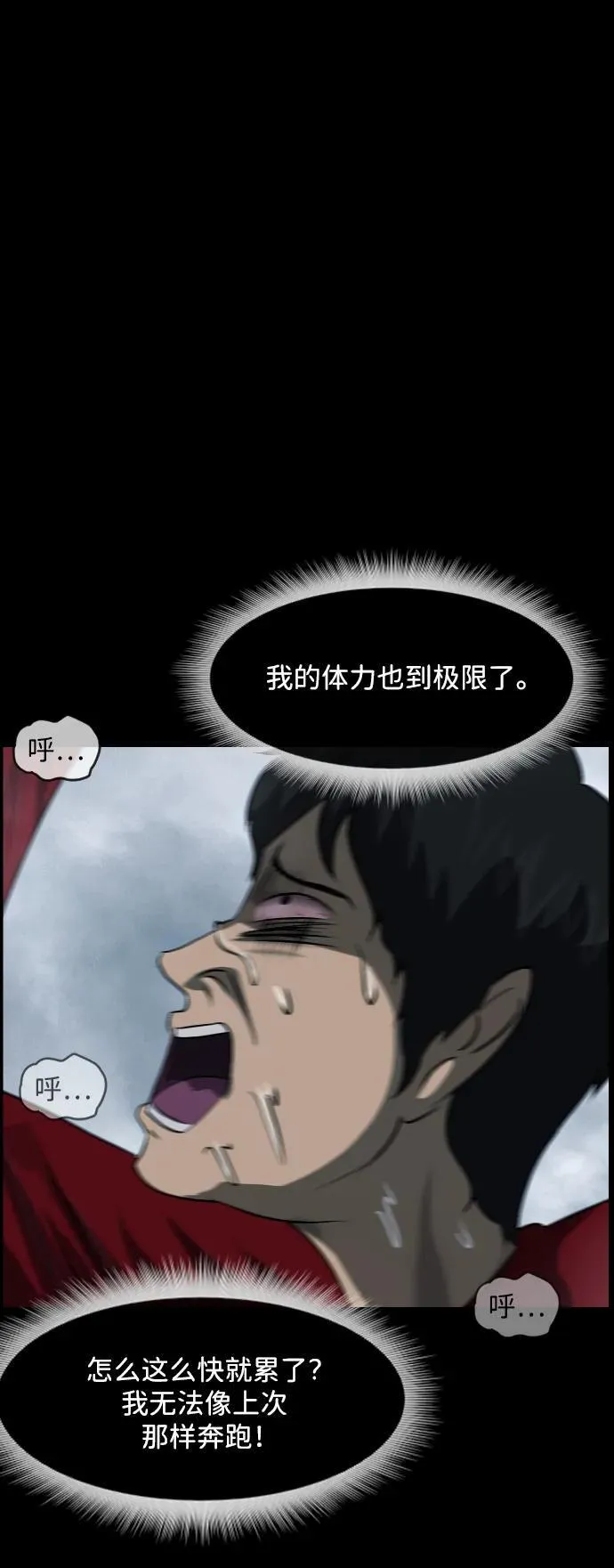 [第359话] 昏迷（9） 第69页