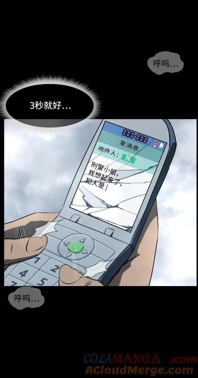 [第359话] 昏迷（9） 第76页