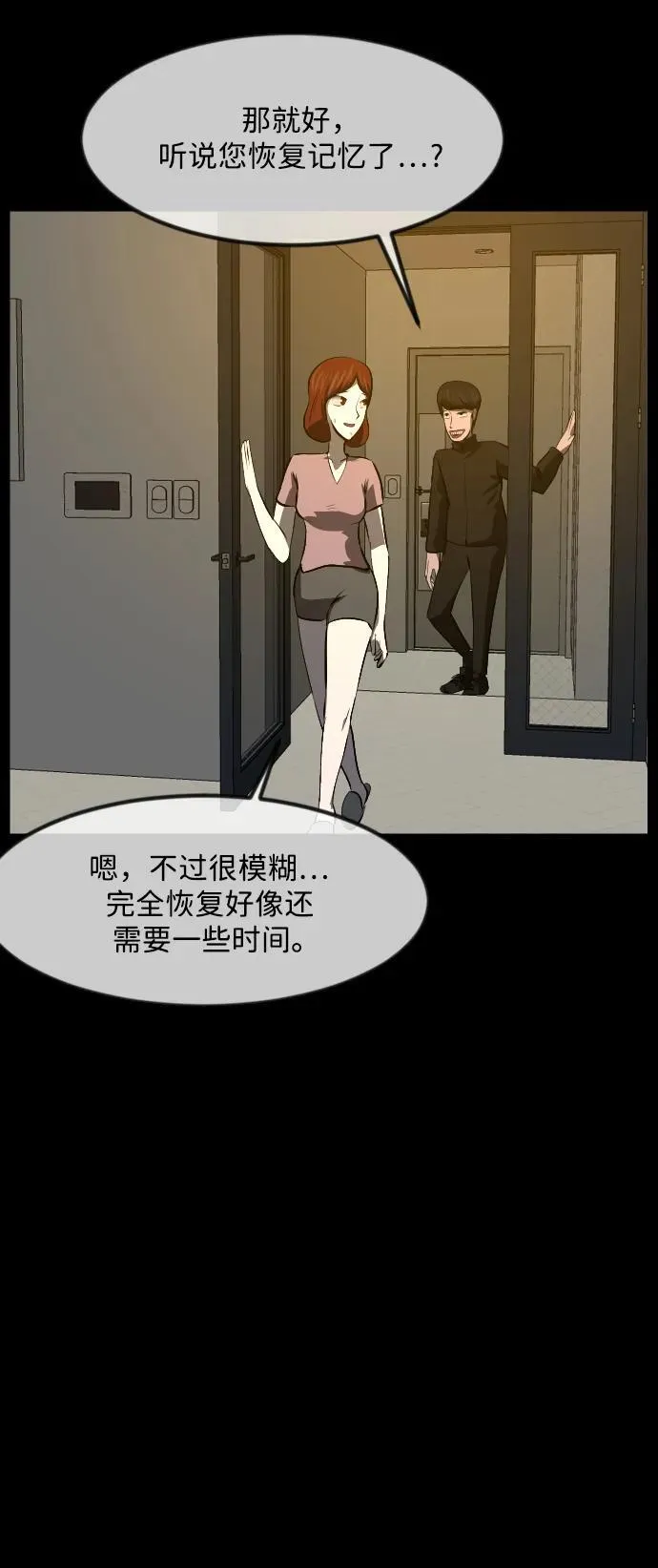 [第359话] 昏迷（9） 第84页