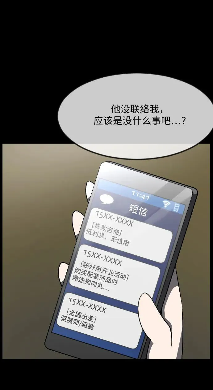 [第360话] 昏迷（10） 第12页