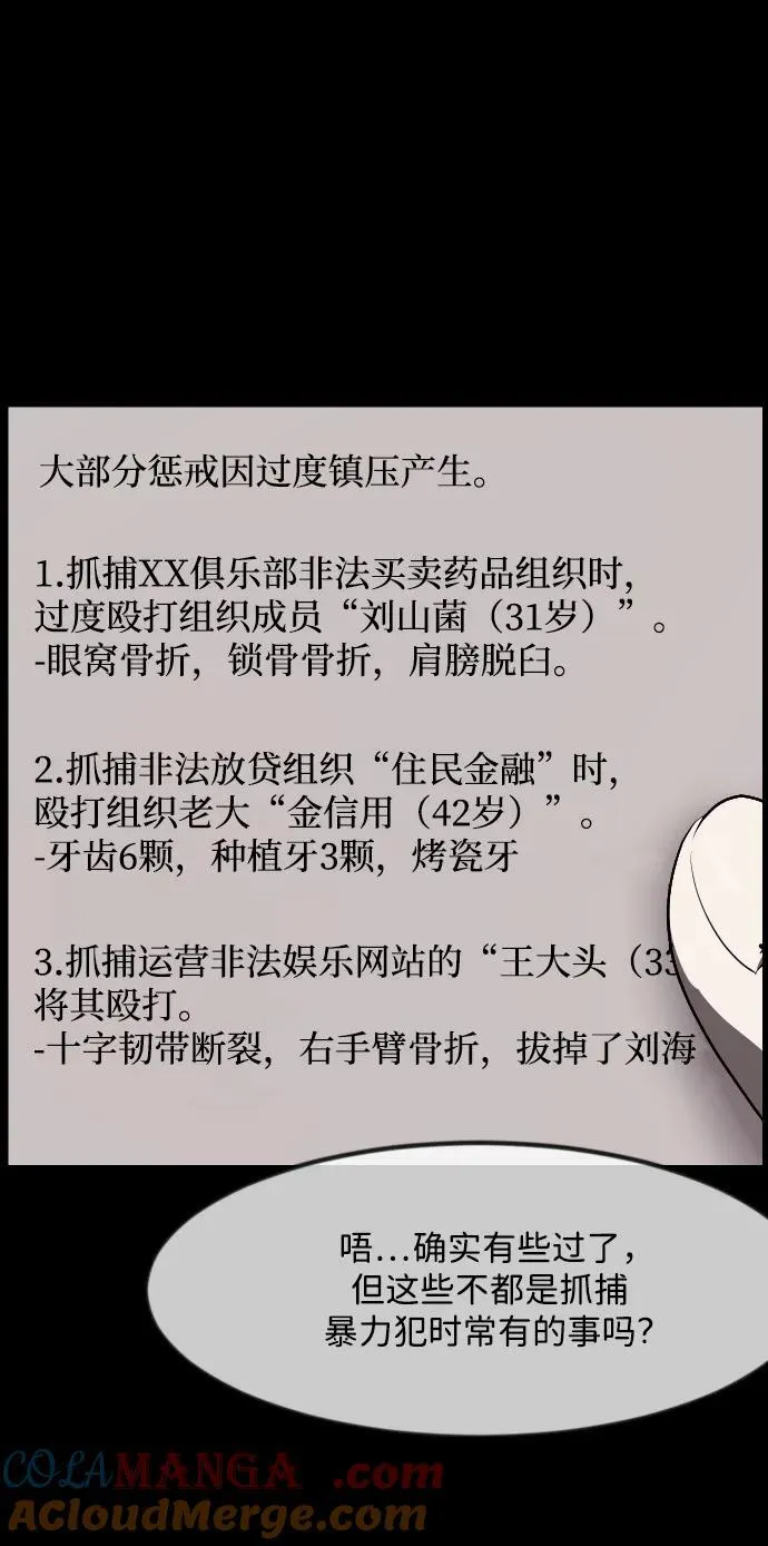[第360话] 昏迷（10） 第37页