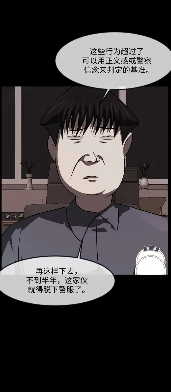 [第360话] 昏迷（10） 第42页