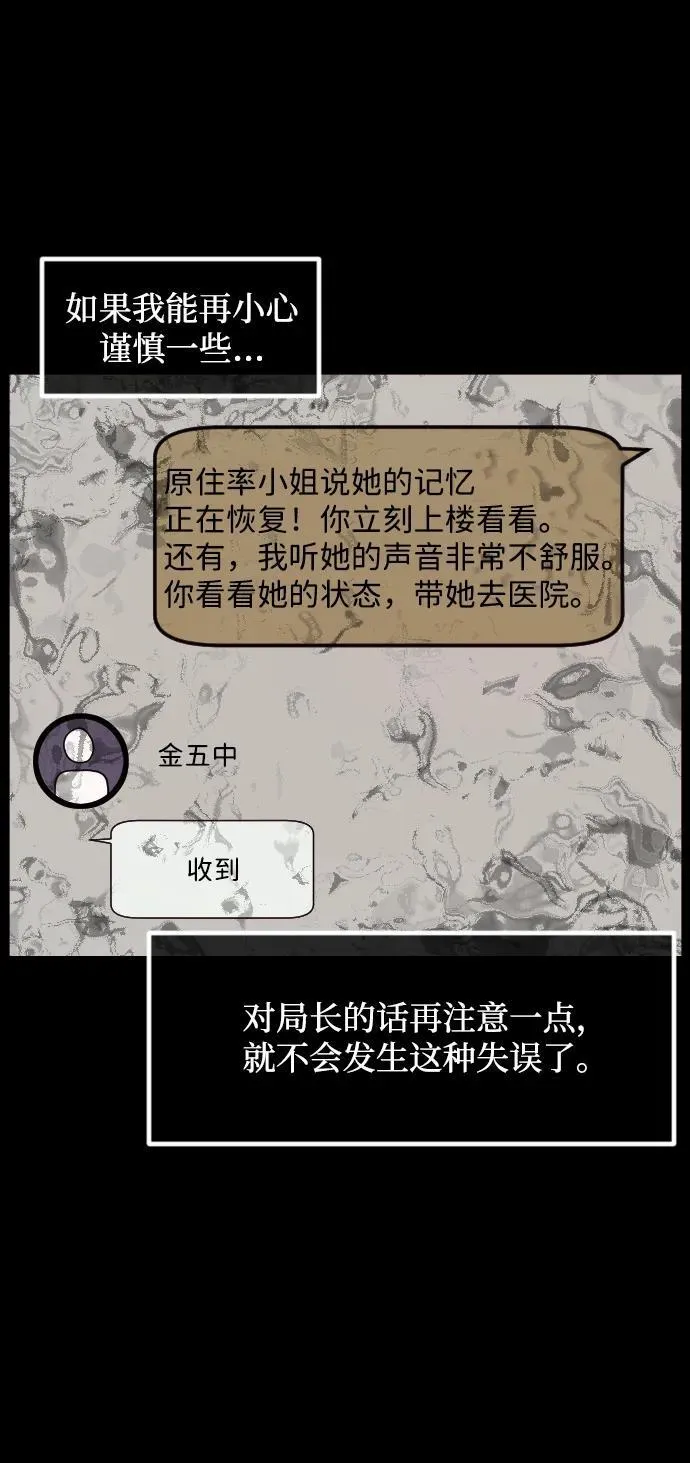 [第360话] 昏迷（10） 第46页