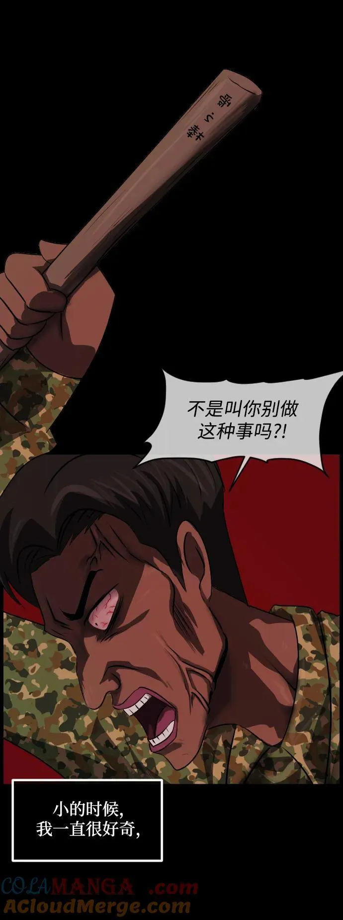 [第360话] 昏迷（10） 第57页