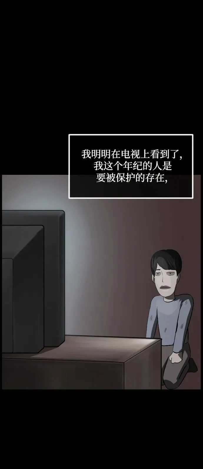 [第360话] 昏迷（10） 第59页