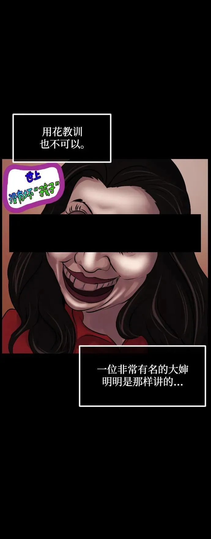 [第360话] 昏迷（10） 第60页