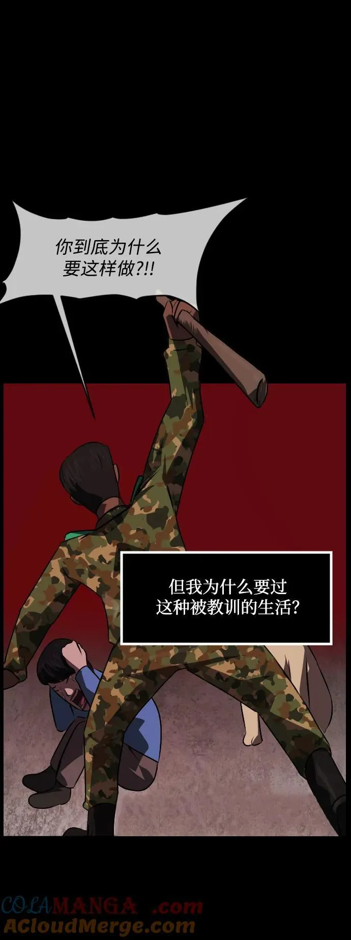 [第360话] 昏迷（10） 第61页