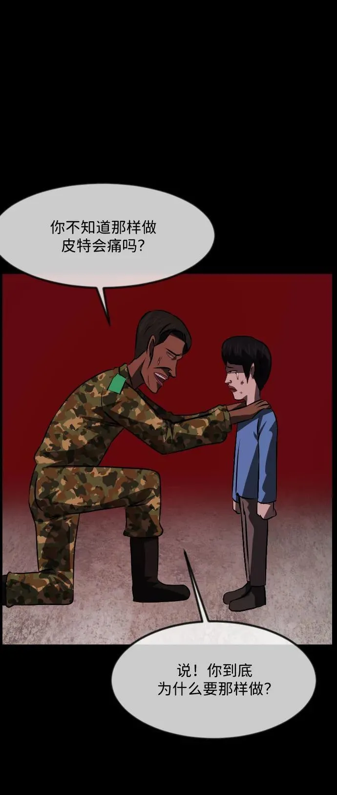 [第360话] 昏迷（10） 第62页