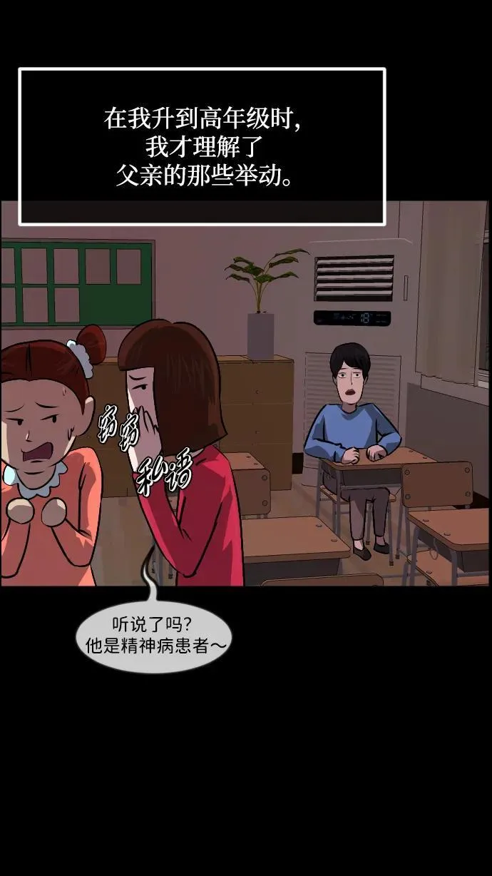 [第360话] 昏迷（10） 第71页