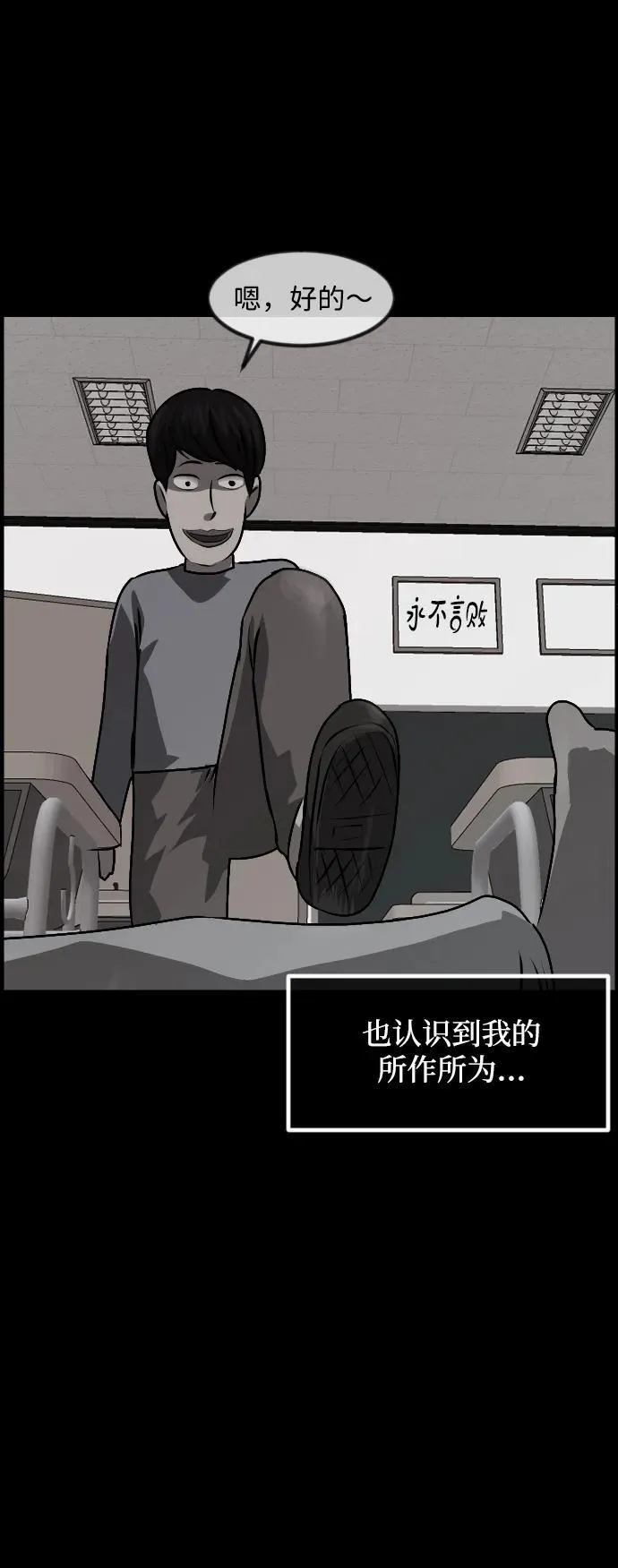 [第360话] 昏迷（10） 第75页