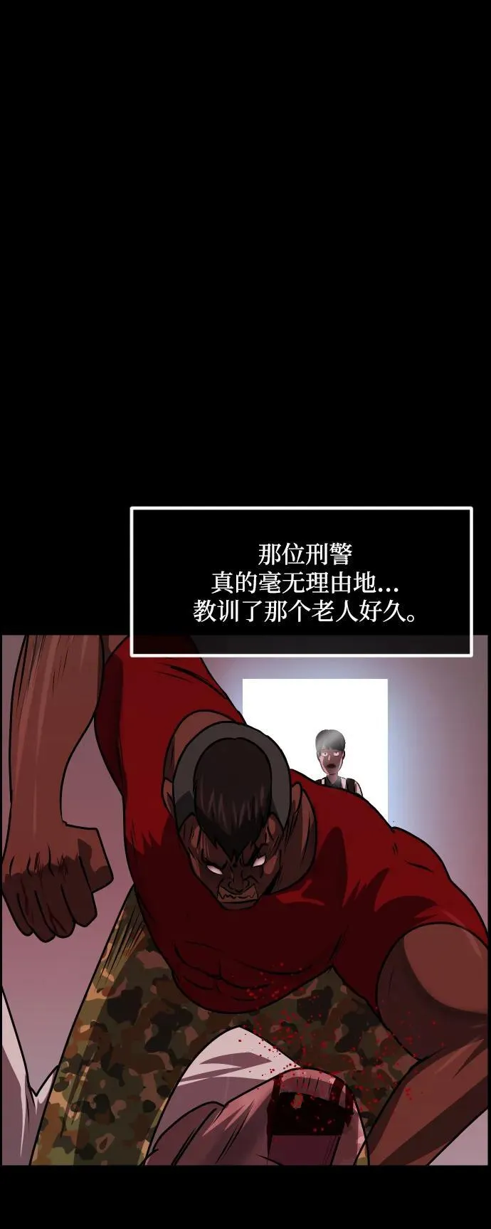 [第360话] 昏迷（10） 第84页