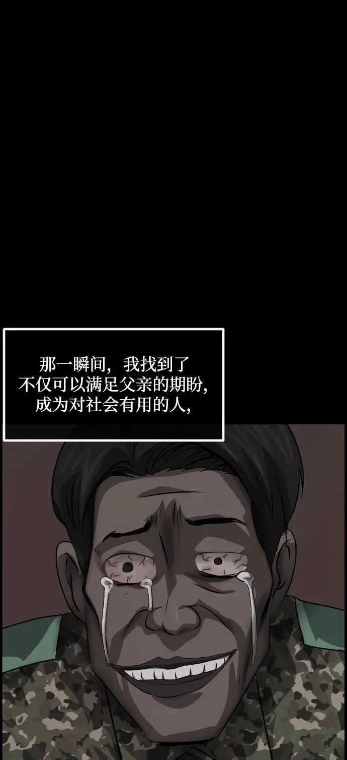 [第360话] 昏迷（10） 第87页