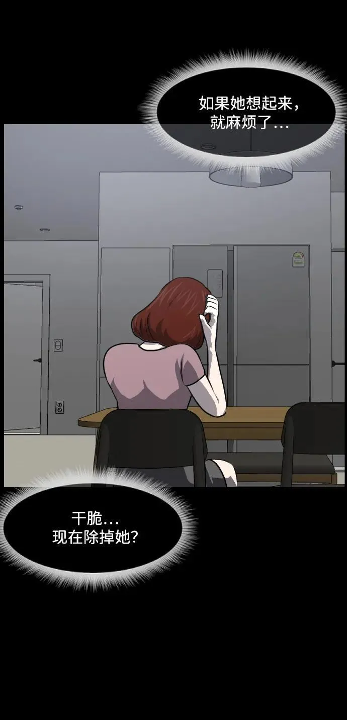[第360话] 昏迷（10） 第92页