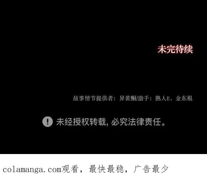 [第360话] 昏迷（10） 第100页