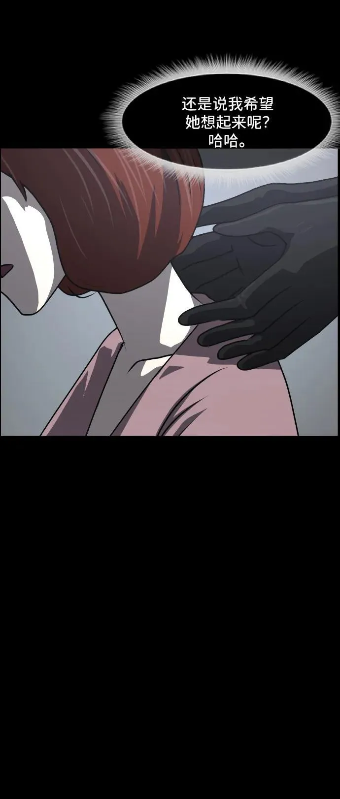 [第361话] 昏迷（11） 第2页