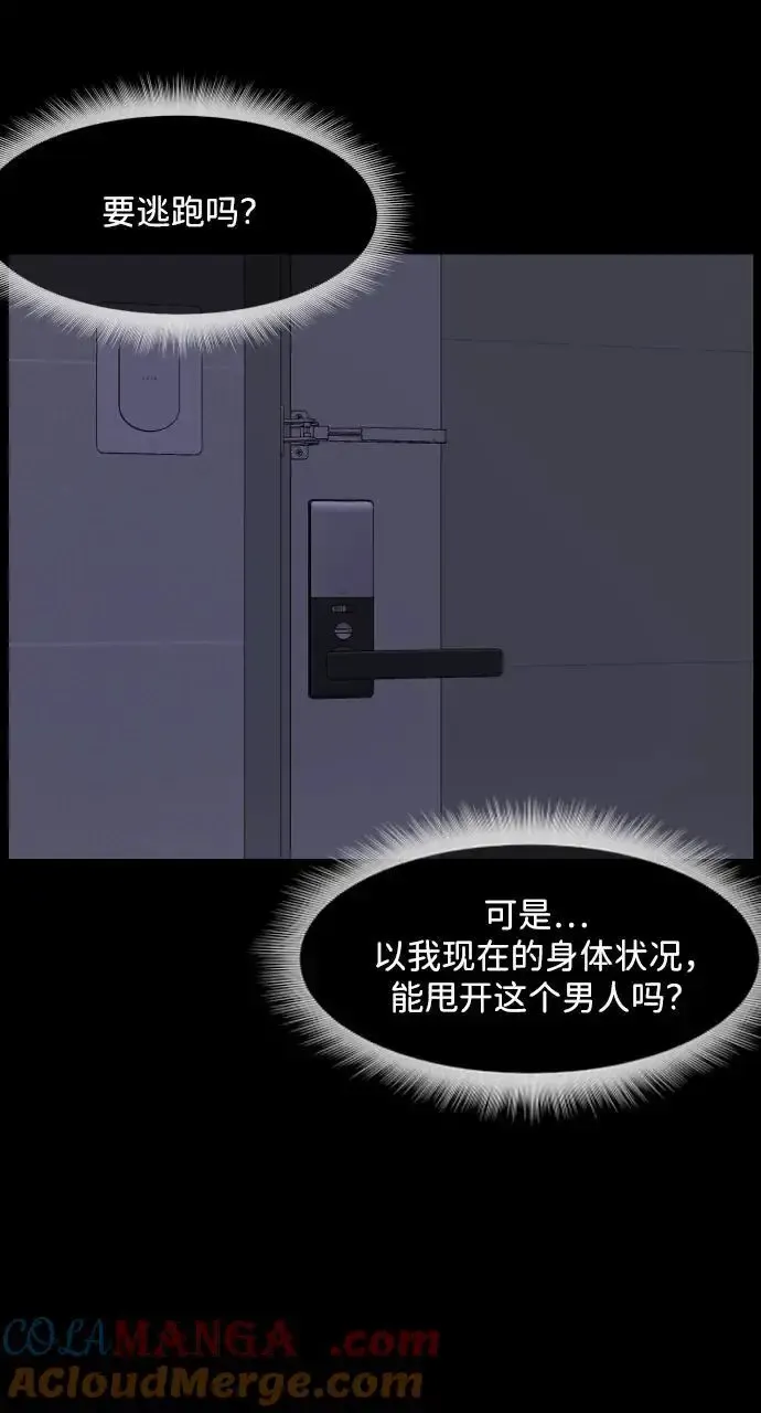 [第361话] 昏迷（11） 第31页