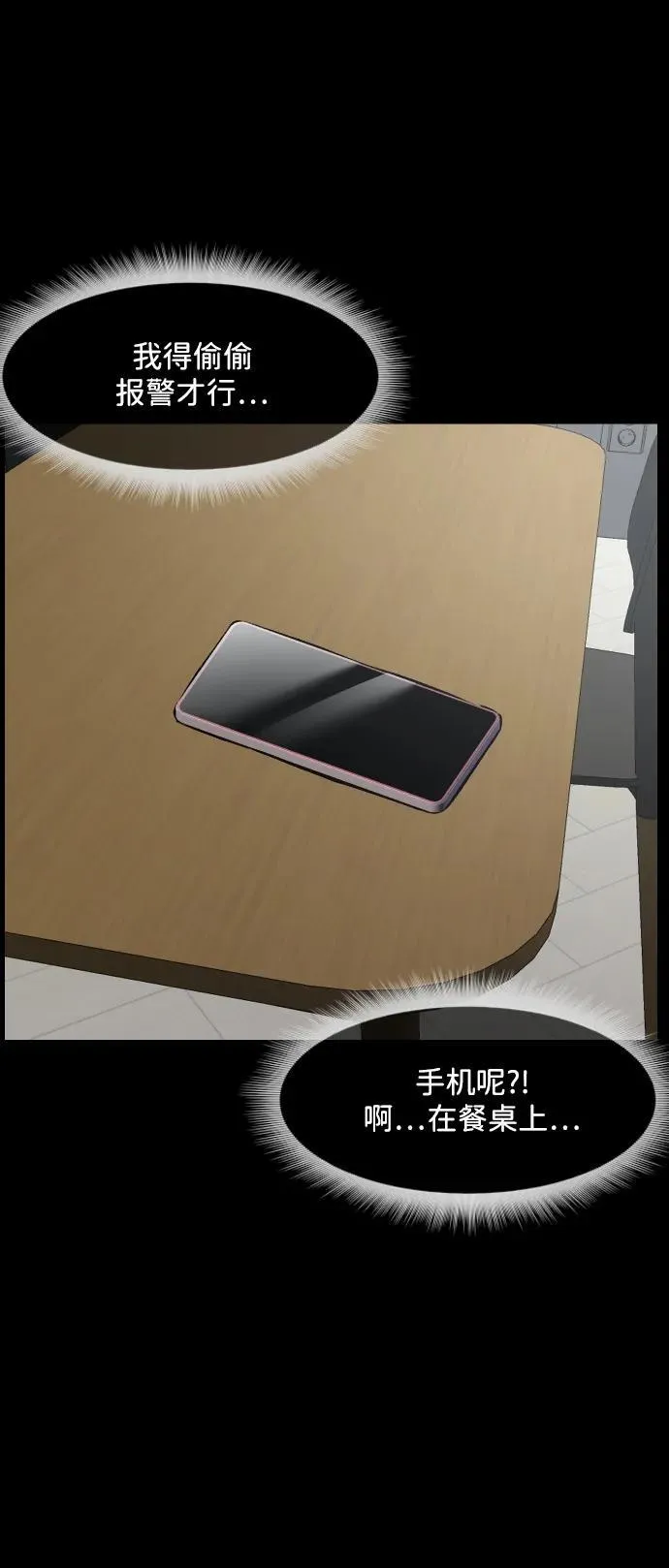 [第361话] 昏迷（11） 第32页