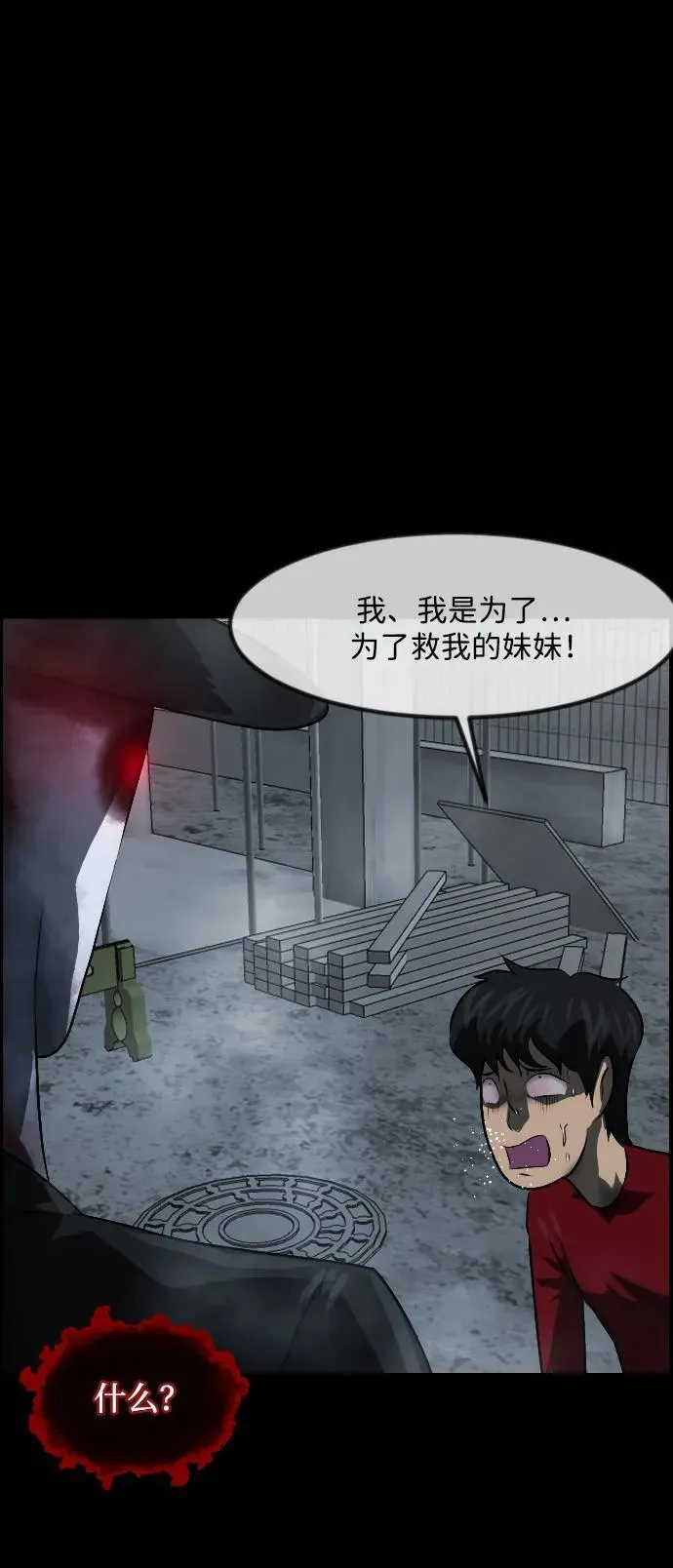 [第361话] 昏迷（11） 第68页