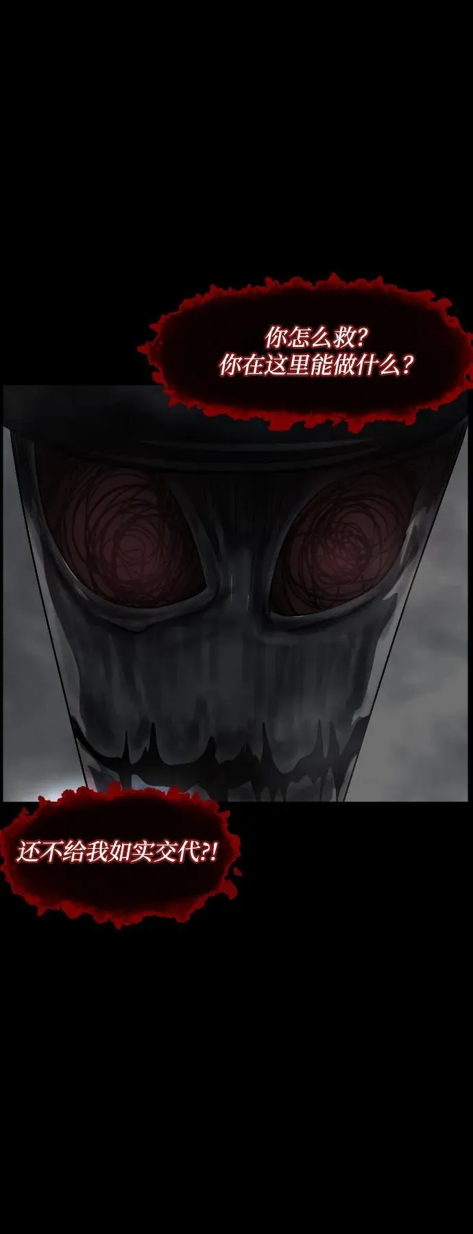 [第361话] 昏迷（11） 第69页