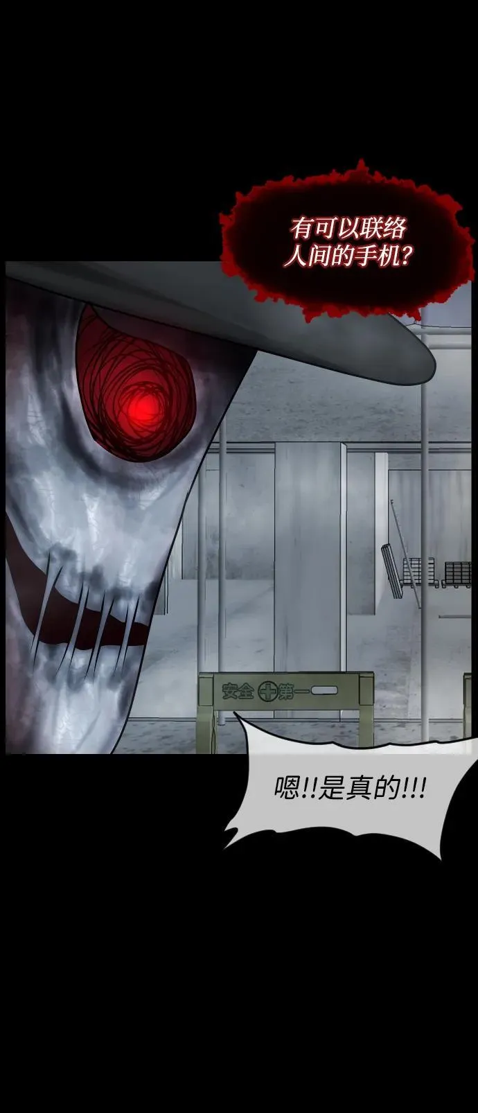 [第361话] 昏迷（11） 第71页
