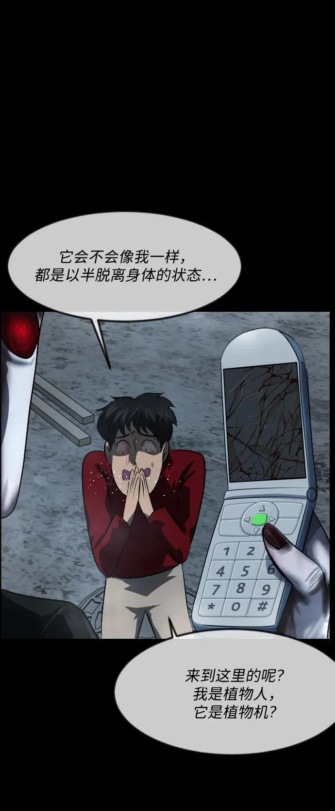 [第361话] 昏迷（11） 第75页