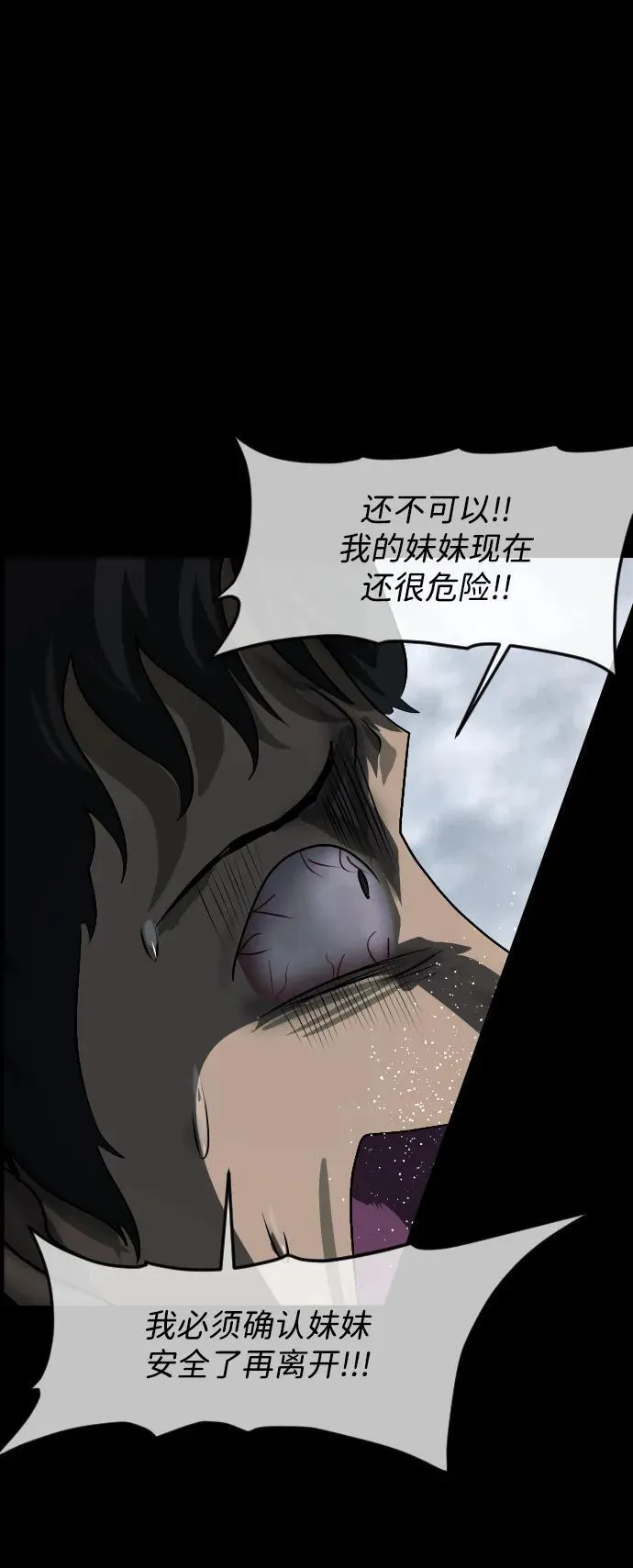 [第361话] 昏迷（11） 第77页