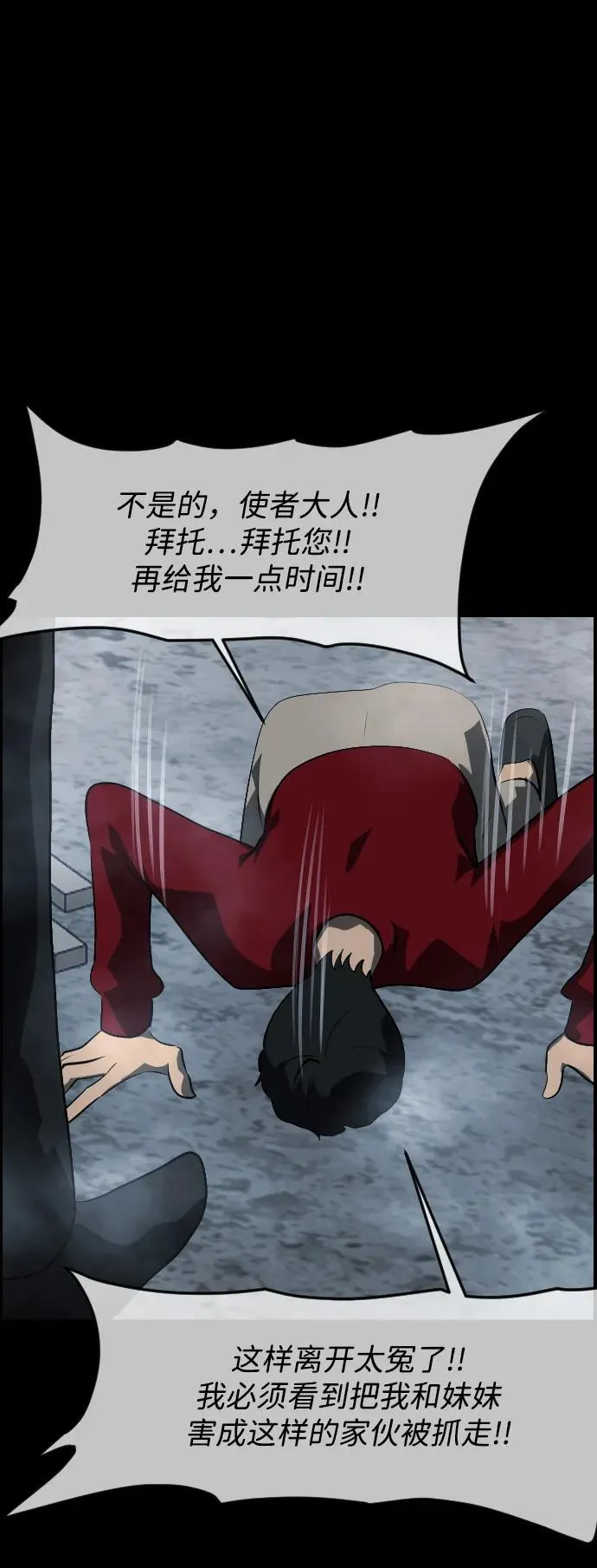[第361话] 昏迷（11） 第81页