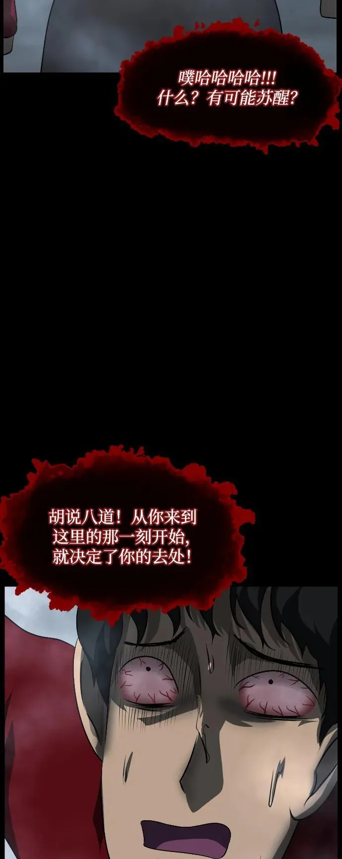 [第361话] 昏迷（11） 第83页
