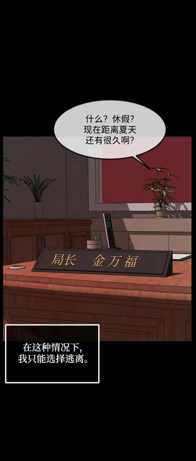 [第362话] 昏迷（12） 第19页