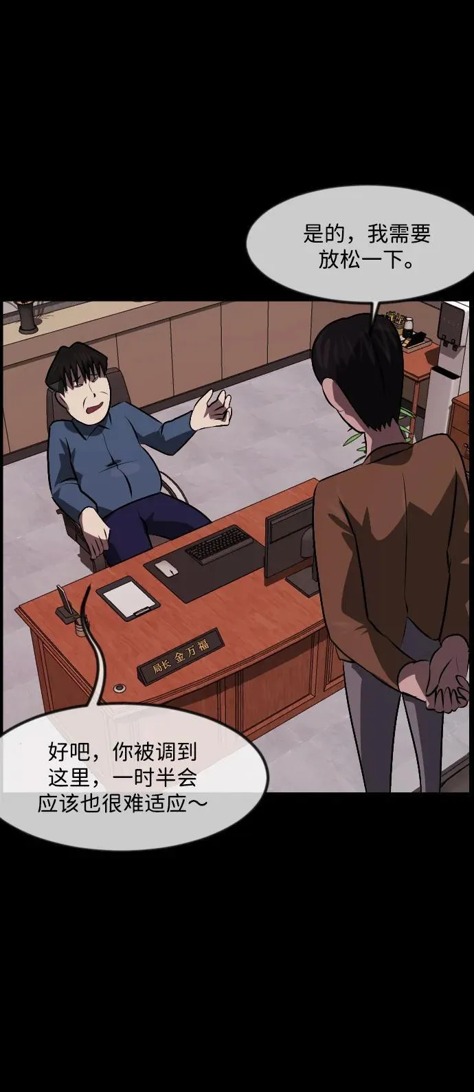 [第362话] 昏迷（12） 第20页