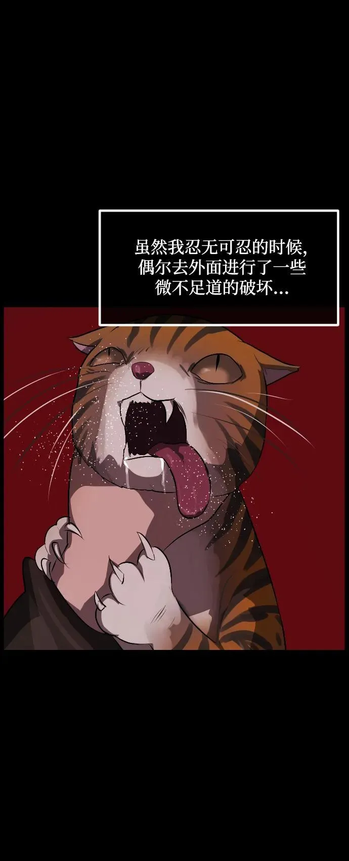[第362话] 昏迷（12） 第24页