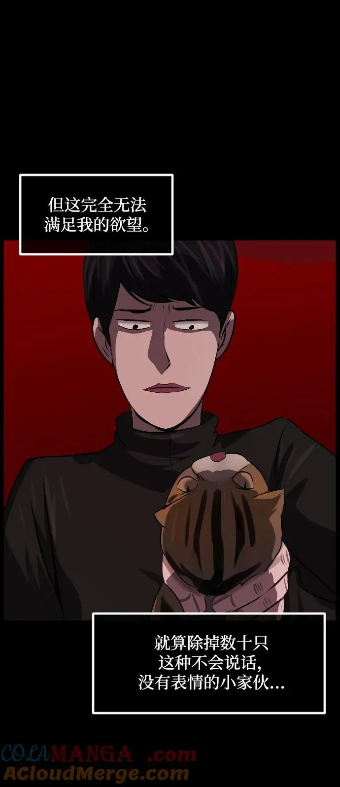 [第362话] 昏迷（12） 第25页