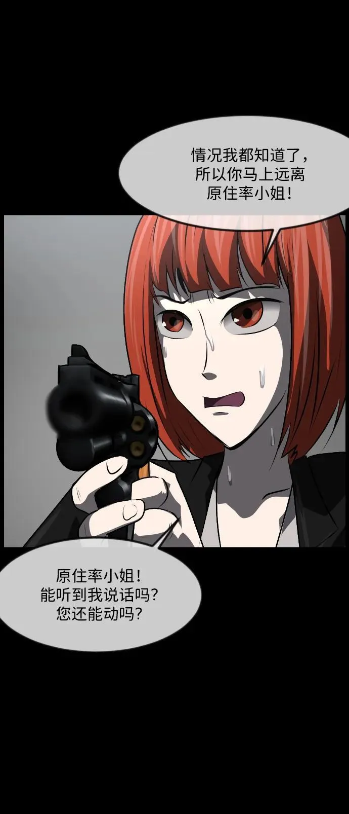 [第362话] 昏迷（12） 第56页