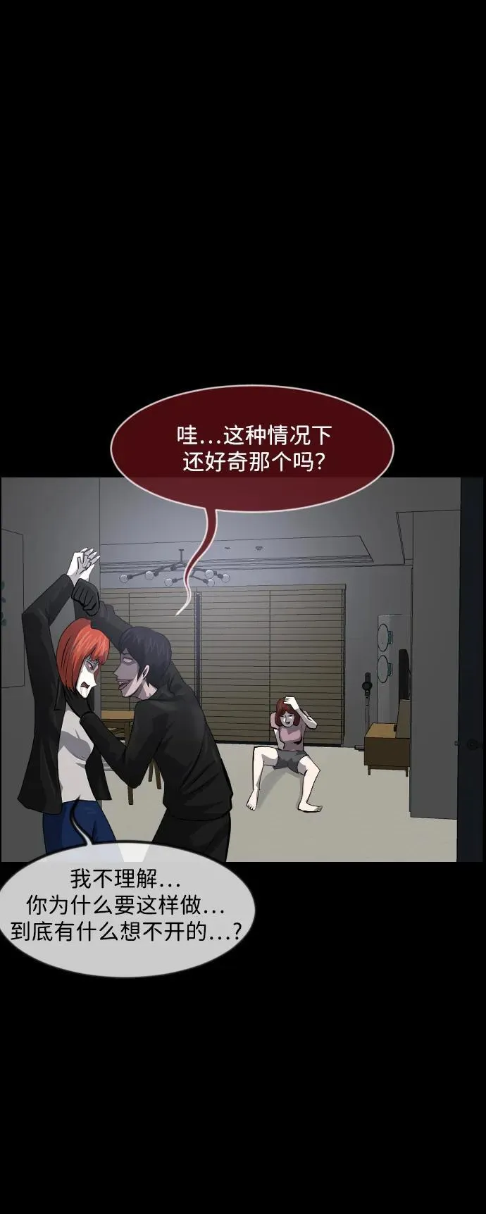 [第362话] 昏迷（12） 第75页
