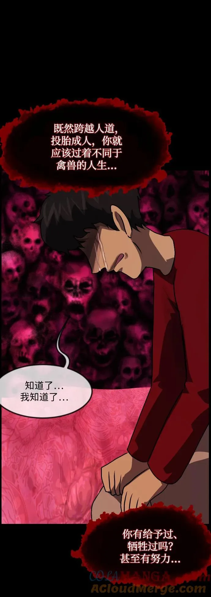 [第362话] 昏迷（12） 第85页