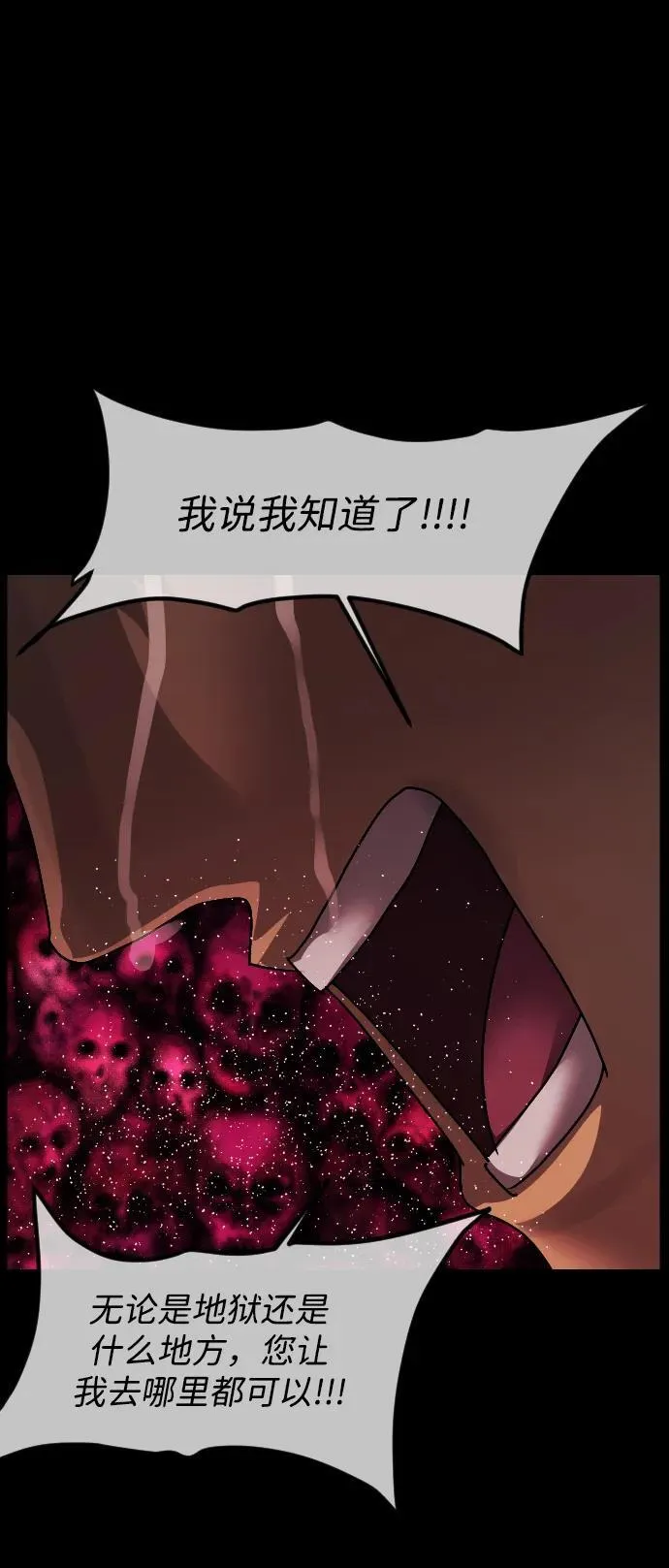 [第362话] 昏迷（12） 第86页