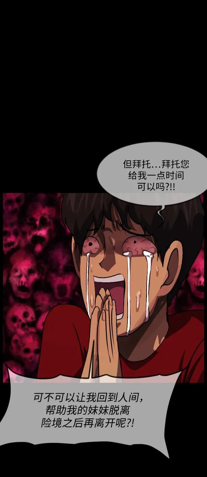 [第362话] 昏迷（12） 第87页