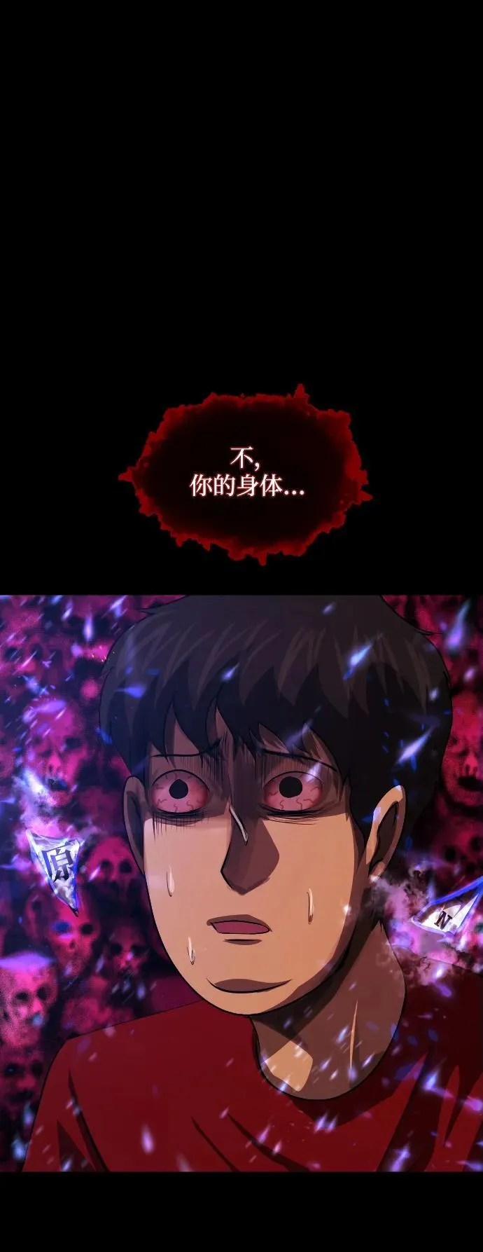 [第362话] 昏迷（12） 第98页