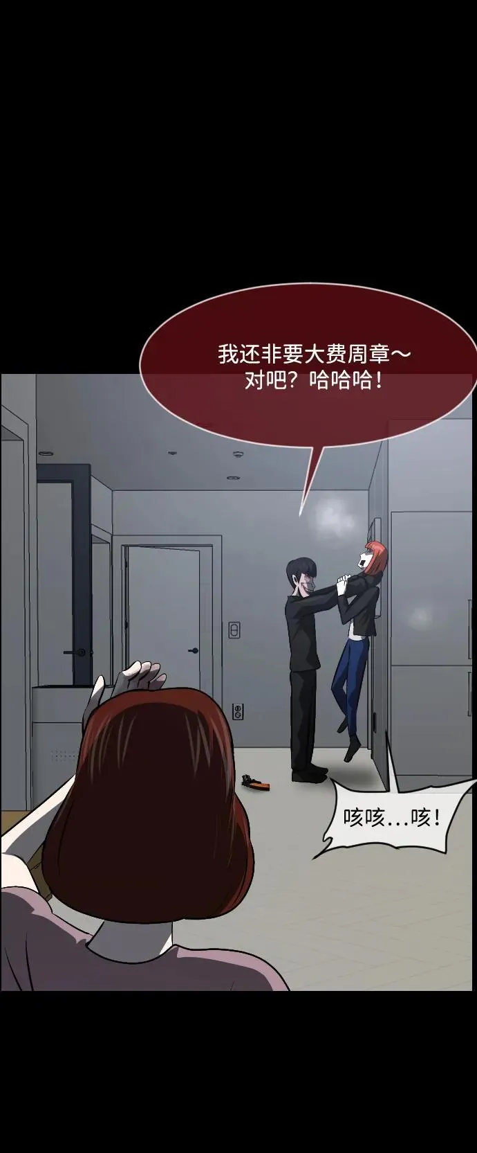 [第363话] 昏迷（完） 第26页