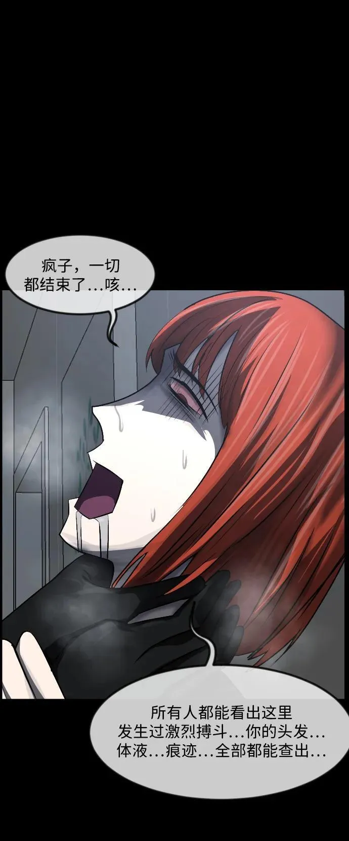 [第363话] 昏迷（完） 第27页