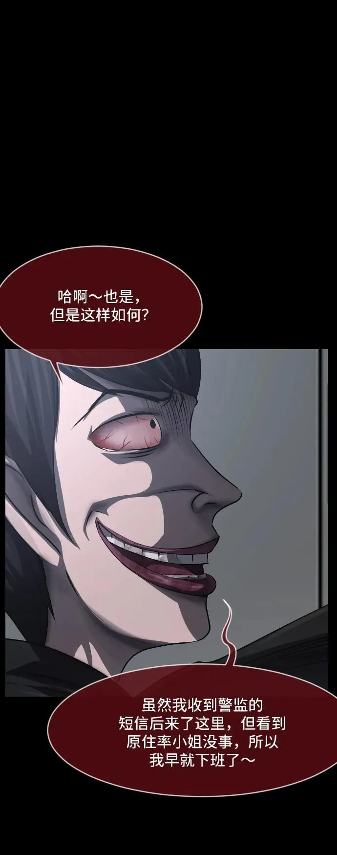 [第363话] 昏迷（完） 第28页
