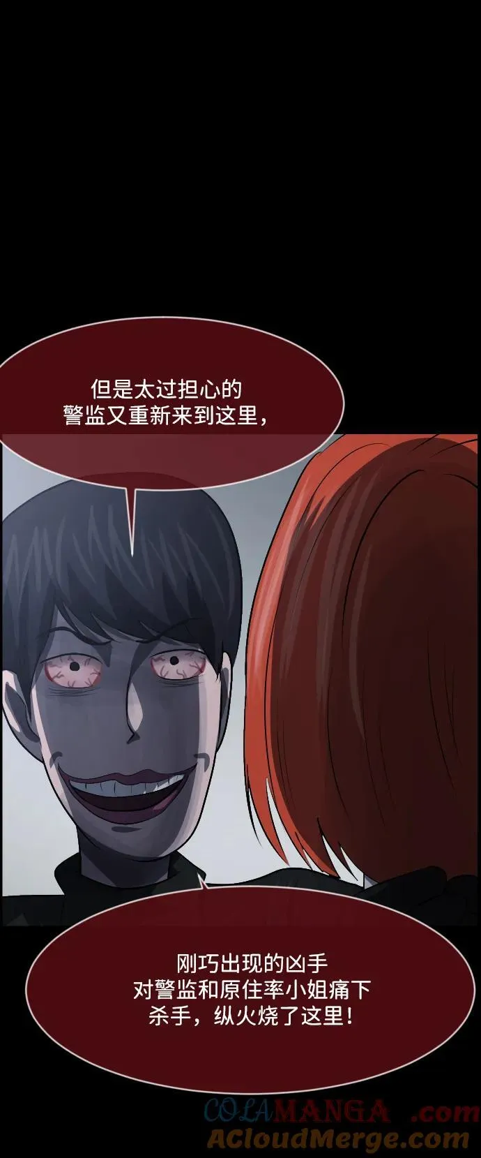 [第363话] 昏迷（完） 第29页