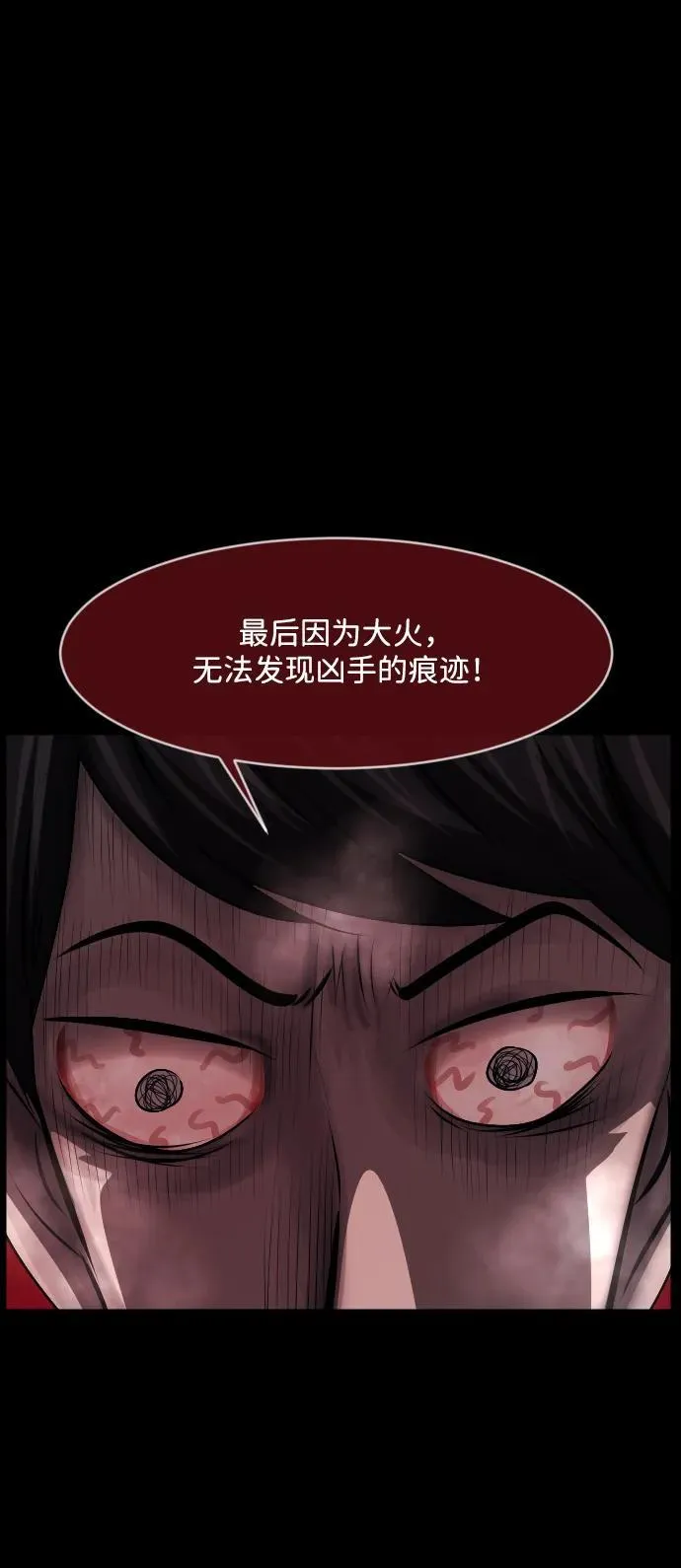 [第363话] 昏迷（完） 第30页