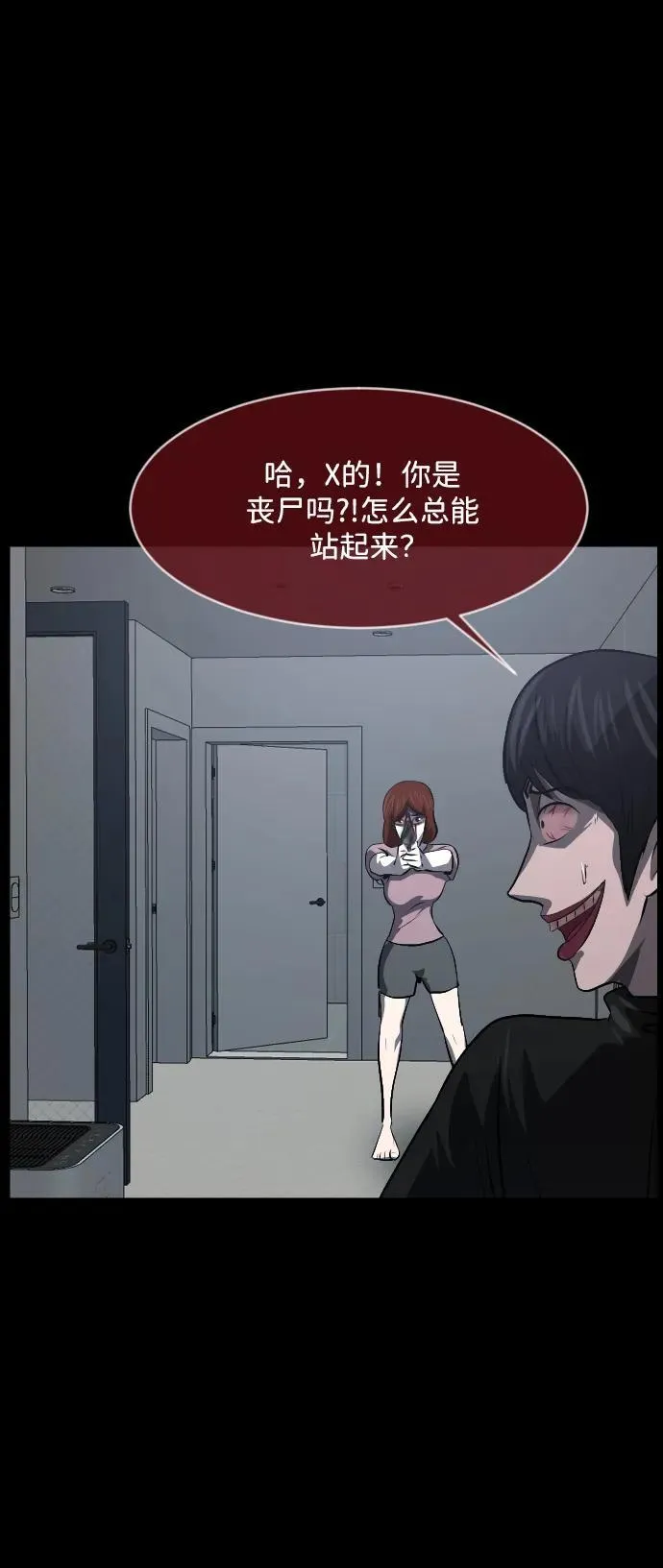 [第363话] 昏迷（完） 第51页