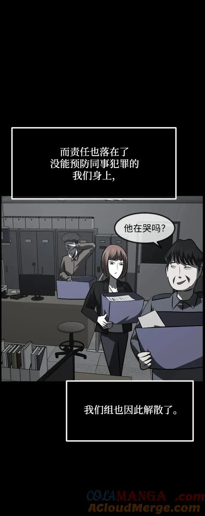 [第363话] 昏迷（完） 第77页